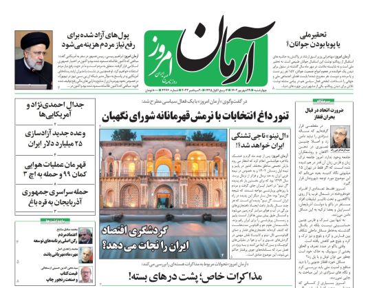 صفحه اول روزنامه های سیاسی، اقتصادی و ورزشی چهارشنبه 29 شهریور 1401 : صفحه اول روزنامه های سیاسی، اقتصادی و ورزشی چهارشنبه 29 شهریور 1401 :