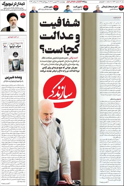 صفحه اول روزنامه های سياسى، اقتصادى و ورزشی چهارشنبه 29 شهریور 1401 صفحه اول روزنامه های سياسى، اقتصادى و ورزشی چهارشنبه 29 شهریور 1401