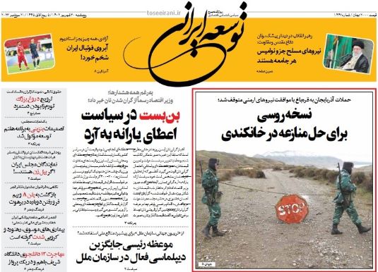 صفحه اول روزنامه های ورزشی پنجشنبه 30 شهریور 1402: موضع ماشاریپوف درباره حضور در استقلال صفحه اول روزنامه های ورزشی پنجشنبه 30 شهریور 1402: موضع ماشاریپوف درباره حضور در استقلال