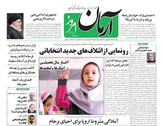 صفحه اول روزنامه های ورزشی پنجشنبه 30 شهریور 1402: موضع ماشاریپوف درباره حضور در استقلال صفحه اول روزنامه های ورزشی پنجشنبه 30 شهریور 1402: موضع ماشاریپوف درباره حضور در استقلال