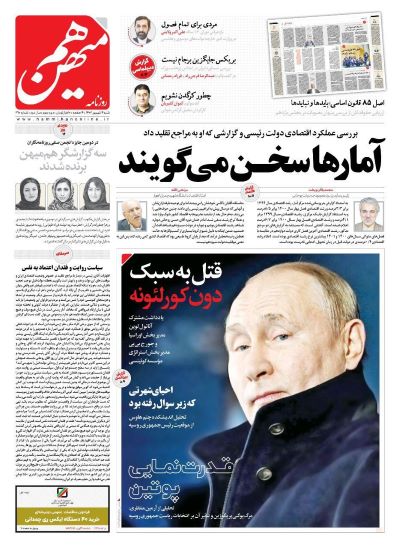 صفحه اول روزنامه های سیاسی، اقتصادی و ورزشی شنبه 4 شهریور 1402 صفحه اول روزنامه های سیاسی، اقتصادی و ورزشی شنبه 4 شهریور 1402