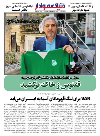 صفحه اول روزنامه های سیاسی، اقتصادی و ورزشی شنبه 4 شهریور 1402 صفحه اول روزنامه های سیاسی، اقتصادی و ورزشی شنبه 4 شهریور 1402