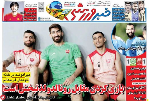 صفحه اول روزنامه های سیاسی، اقتصادی و ورزشی شنبه 4 شهریور 1402 صفحه اول روزنامه های سیاسی، اقتصادی و ورزشی شنبه 4 شهریور 1402