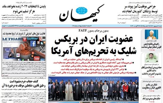 صفحه اول روزنامه های سیاسی، اقتصادی و ورزشی شنبه 4 شهریور 1402 صفحه اول روزنامه های سیاسی، اقتصادی و ورزشی شنبه 4 شهریور 1402