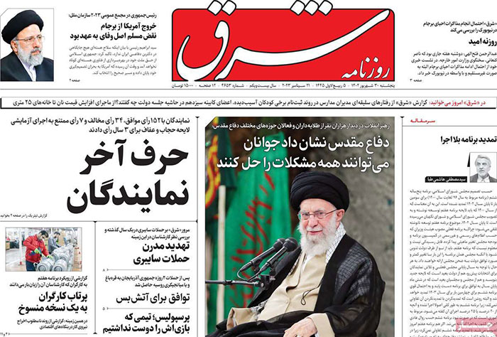 تيتر و صفحه اول روزنامه های پنجشنبه 30 شهریور 1402: واكنش ماشاريپوف به پيشنهاد استقلال / توجيه عجيب مديرعامل پرسپوليس! تيتر و صفحه اول روزنامه های پنجشنبه 30 شهریور 1402: واكنش ماشاريپوف به پيشنهاد استقلال / توجيه عجيب مديرعامل پرسپوليس!