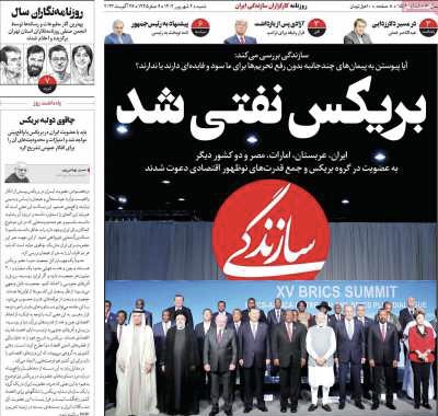 صفحه اول روزنامه های سیاسی، اقتصادی و ورزشی شنبه 4 شهریور 1402 صفحه اول روزنامه های سیاسی، اقتصادی و ورزشی شنبه 4 شهریور 1402