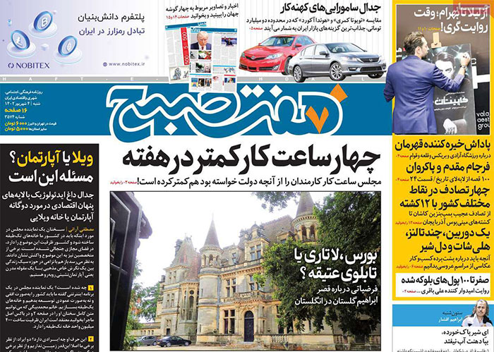 صفحه اول روزنامه های ورزشی شنبه 4 شهریور 1402 : جنگ استقلال و پرسپوليس بر سر داورى ها ! صفحه اول روزنامه های ورزشی شنبه 4 شهریور 1402 : جنگ استقلال و پرسپوليس بر سر داورى ها !