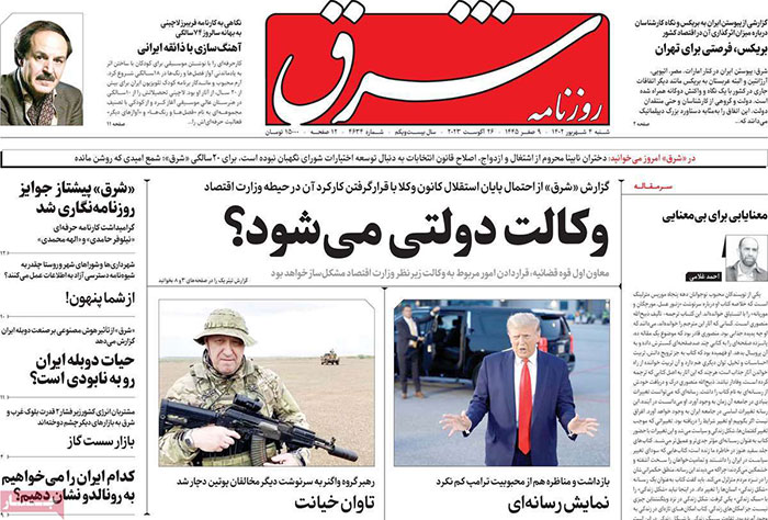 صفحه اول روزنامه های ورزشی شنبه 4 شهریور 1402 : جنگ استقلال و پرسپوليس بر سر داورى ها ! صفحه اول روزنامه های ورزشی شنبه 4 شهریور 1402 : جنگ استقلال و پرسپوليس بر سر داورى ها !