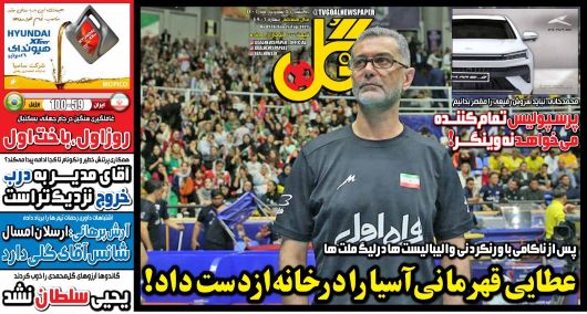صفحه اول روزنامه های سیاسی، اقتصادی و ورزشی یکشنبه 5 شهریور 1402 : صفحه اول روزنامه های سیاسی، اقتصادی و ورزشی یکشنبه 5 شهریور 1402 :