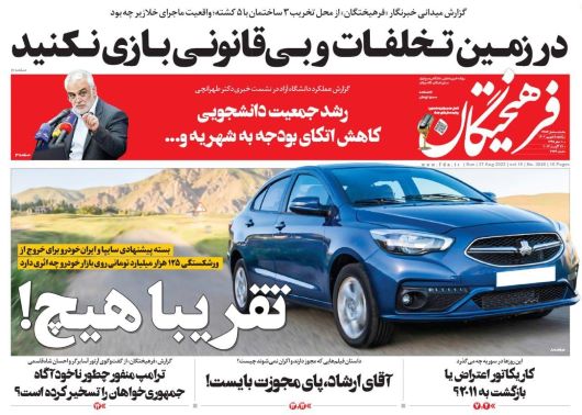 صفحه اول روزنامه های سیاسی، اقتصادی و ورزشی یکشنبه 5 شهریور 1402 : صفحه اول روزنامه های سیاسی، اقتصادی و ورزشی یکشنبه 5 شهریور 1402 :