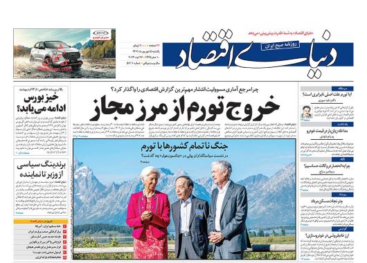 صفحه اول روزنامه های سیاسی، اقتصادی و ورزشی یکشنبه 5 شهریور 1402 : رونمایی از بمب استقلال و تصمیم گل محمدی برای تغییرات در پرسپولیس صفحه اول روزنامه های سیاسی، اقتصادی و ورزشی یکشنبه 5 شهریور 1402 : رونمایی از بمب استقلال و تصمیم گل محمدی برای تغییرات در پرسپولیس