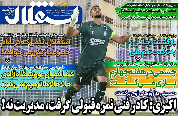 صفحه اول روزنامه های سیاسی، اقتصادی و ورزشی یکشنبه 5 شهریور 1402 صفحه اول روزنامه های سیاسی، اقتصادی و ورزشی یکشنبه 5 شهریور 1402