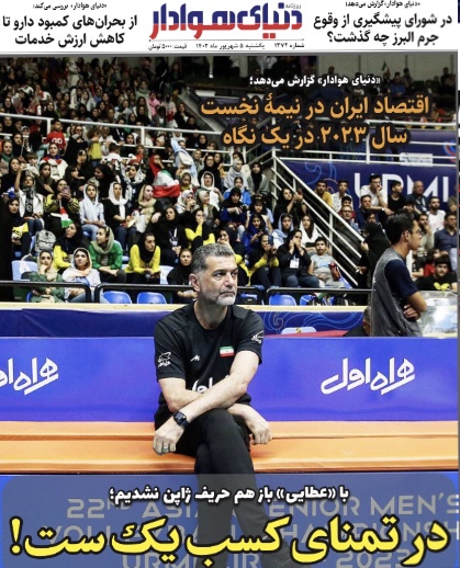 صفحه اول روزنامه های ورزشی یکشنبه 5 شهریور 1402: تغيير زمان ديدار استقلال و پرسپوليس صفحه اول روزنامه های ورزشی یکشنبه 5 شهریور 1402: تغيير زمان ديدار استقلال و پرسپوليس