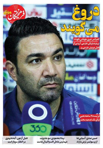 صفحه اول روزنامه های سیاسی، اقتصادی و ورزشی دوشنبه 6 شهریور 1402 : صفحه اول روزنامه های سیاسی، اقتصادی و ورزشی دوشنبه 6 شهریور 1402 :