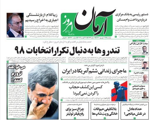 صفحه اول روزنامه های سیاسی، اقتصادی و ورزشی دوشنبه 6 شهریور 1402 : صفحه اول روزنامه های سیاسی، اقتصادی و ورزشی دوشنبه 6 شهریور 1402 :