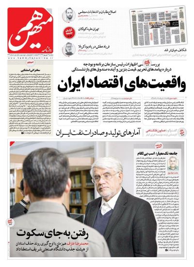 صفحه اول روزنامه های سیاسی، اقتصادی و ورزشی دوشنبه 6 شهریور 1402 : جدایی قطعی 2 بازیکن از استقلال و پرسپولیس صفحه اول روزنامه های سیاسی، اقتصادی و ورزشی دوشنبه 6 شهریور 1402 : جدایی قطعی 2 بازیکن از استقلال و پرسپولیس