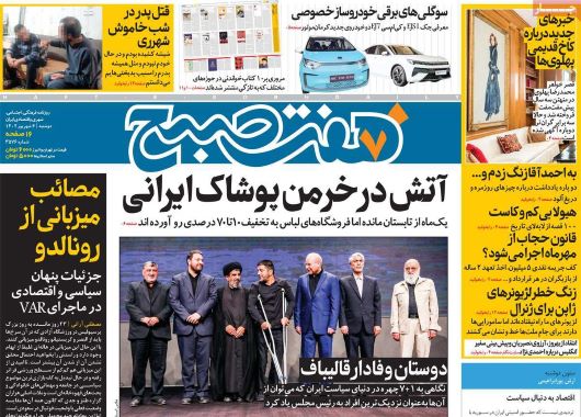 صفحه اول روزنامه های ورزشی دوشنبه 6 شهریور 1402 : يك بازيكن استقلال جانشين يك بازيكن پرسپوليس! صفحه اول روزنامه های ورزشی دوشنبه 6 شهریور 1402 : يك بازيكن استقلال جانشين يك بازيكن پرسپوليس!