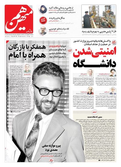 صفحه اول روزنامه های سیاسی، اقتصادی و ورزشی سه شنبه 7 شهریور 1402 صفحه اول روزنامه های سیاسی، اقتصادی و ورزشی سه شنبه 7 شهریور 1402