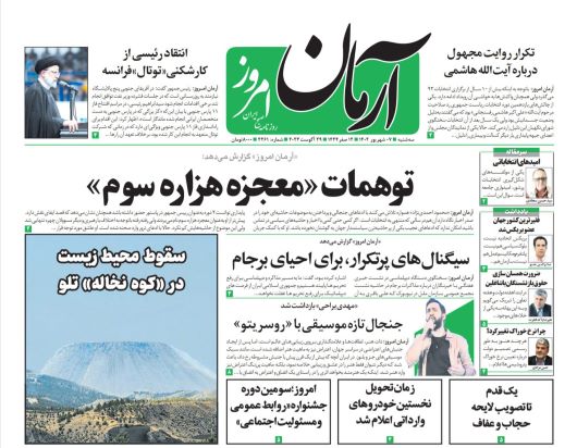 صفحه اول روزنامه های سیاسی، اقتصادی و ورزشی سه شنبه 7 شهریور 1402: بوقچی پرسپولیس گل هزارم استقلال را زد! صفحه اول روزنامه های سیاسی، اقتصادی و ورزشی سه شنبه 7 شهریور 1402: بوقچی پرسپولیس گل هزارم استقلال را زد!