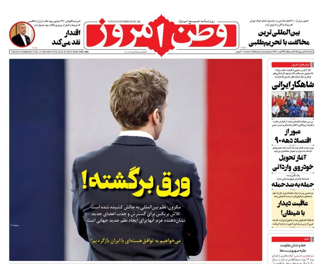 تیتر و صفحه اول روزنامه های سیاسی، اقتصادی و ورزشی سه شنبه 7 شهریور 1402: گل هزارم استقلال را بوقچی پرسپولیس زد! تیتر و صفحه اول روزنامه های سیاسی، اقتصادی و ورزشی سه شنبه 7 شهریور 1402: گل هزارم استقلال را بوقچی پرسپولیس زد!