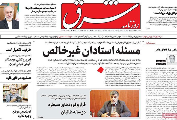 صفحه اول روزنامه های سیاسی، اقتصادی و ورزشی سه شنبه 7 شهریور 1402 صفحه اول روزنامه های سیاسی، اقتصادی و ورزشی سه شنبه 7 شهریور 1402