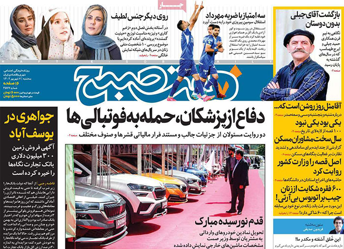صفحه اول روزنامه های سیاسی، اقتصادی و ورزشی سه شنبه 7 شهریور 1402 صفحه اول روزنامه های سیاسی، اقتصادی و ورزشی سه شنبه 7 شهریور 1402