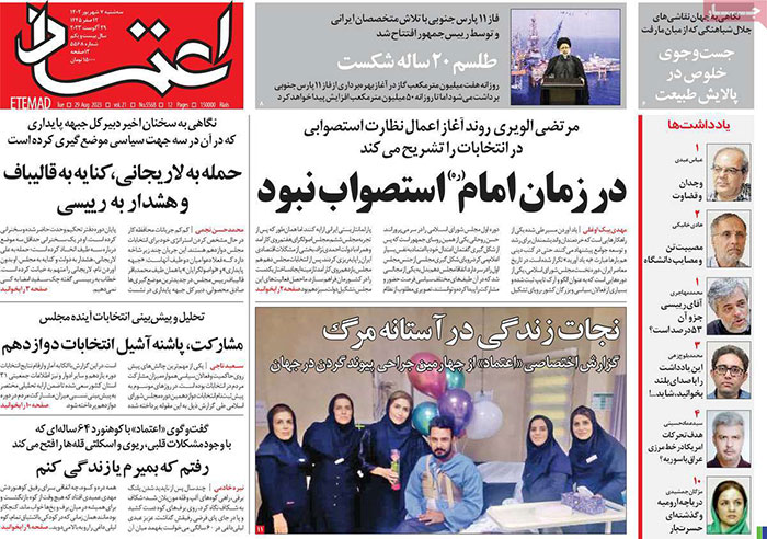 صفحه اول روزنامه های سیاسی، اقتصادی و ورزشی سه شنبه 7 شهریور 1402 صفحه اول روزنامه های سیاسی، اقتصادی و ورزشی سه شنبه 7 شهریور 1402