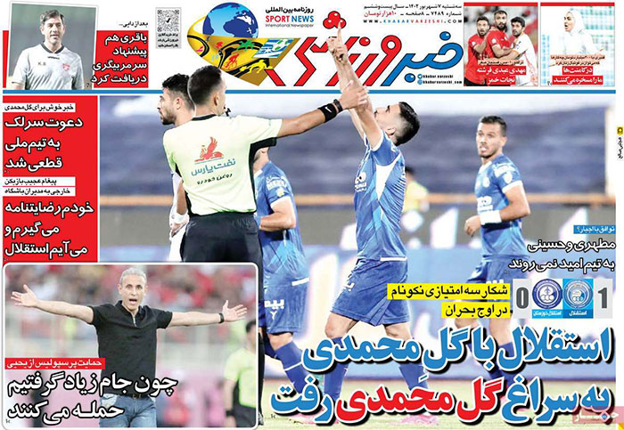 صفحه اول روزنامه های سیاسی، اقتصادی و ورزشی سه شنبه 7 شهریور 1402 صفحه اول روزنامه های سیاسی، اقتصادی و ورزشی سه شنبه 7 شهریور 1402