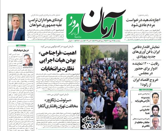 صحه اول روزنامه های پنجشنبه 13 مهر 1402: تت صحه اول روزنامه های پنجشنبه 13 مهر 1402: تت