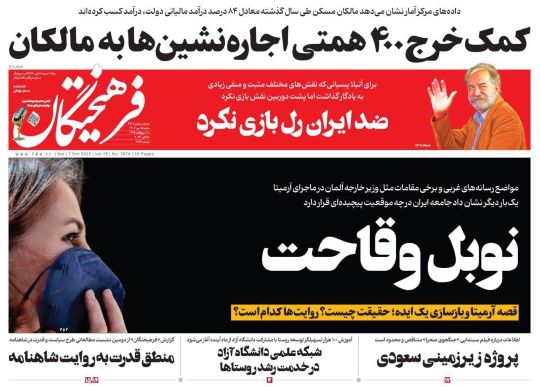 صفحه اول روزنامه های شنبه 14 مهر 1402: سرگیجه معلمان و صحرایی / هورا استقلال و مشکل پرسپولیس ! صفحه اول روزنامه های شنبه 14 مهر 1402: سرگیجه معلمان و صحرایی / هورا استقلال و مشکل پرسپولیس !