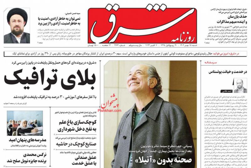 صفحه اول روزنامه های شنبه 15 مهر 1402 صفحه اول روزنامه های شنبه 15 مهر 1402