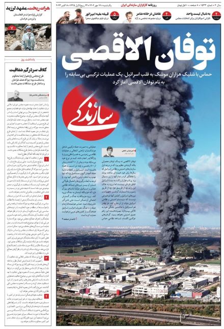 صفحه اول روزنامه های سیاسی، اقتصادی و ورزشی یکشنبه 16 مهر 1402: یی صفحه اول روزنامه های سیاسی، اقتصادی و ورزشی یکشنبه 16 مهر 1402: یی