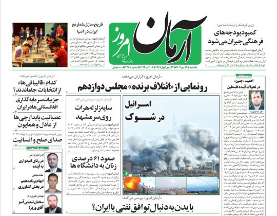 صفحه اول روزنامه های سیاسی، اقتصادی و ورزشی یکشنبه 16 مهر 1402: یی صفحه اول روزنامه های سیاسی، اقتصادی و ورزشی یکشنبه 16 مهر 1402: یی