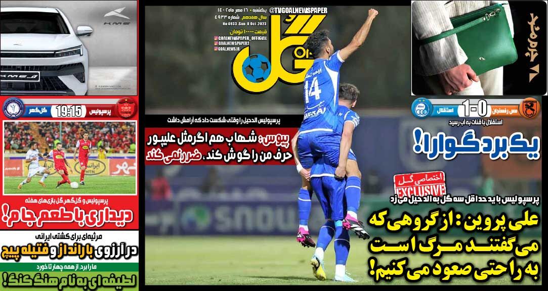 صفحه اول روزنامه های سیاسی، اقتصادی و ورزشی یکشنبه 16 مهر 1402 صفحه اول روزنامه های سیاسی، اقتصادی و ورزشی یکشنبه 16 مهر 1402