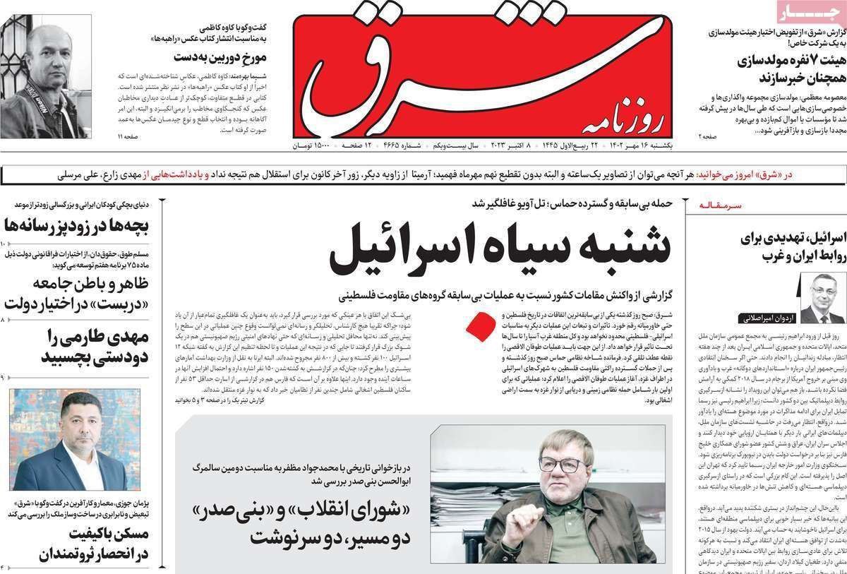 صفحه اول روزنامه های سياسى، اقتصادى و ورزشى یکشنبه 16 مهر 1402 صفحه اول روزنامه های سياسى، اقتصادى و ورزشى یکشنبه 16 مهر 1402