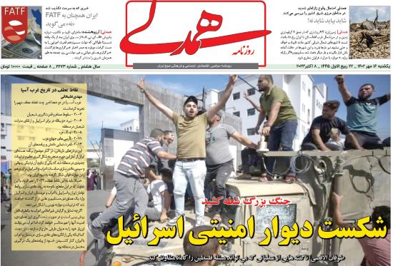 صفحه اول روزنامه های سياسى، اقتصادى و ورزشى یکشنبه 16 مهر 1402 صفحه اول روزنامه های سياسى، اقتصادى و ورزشى یکشنبه 16 مهر 1402