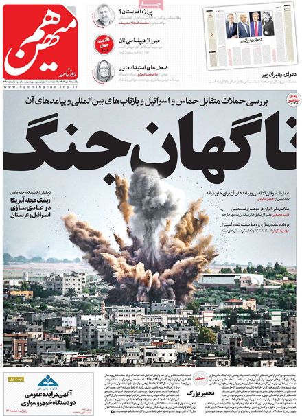صفحه اول روزنامه های سياسى، اقتصادى و ورزشى یکشنبه 16 مهر 1402 صفحه اول روزنامه های سياسى، اقتصادى و ورزشى یکشنبه 16 مهر 1402