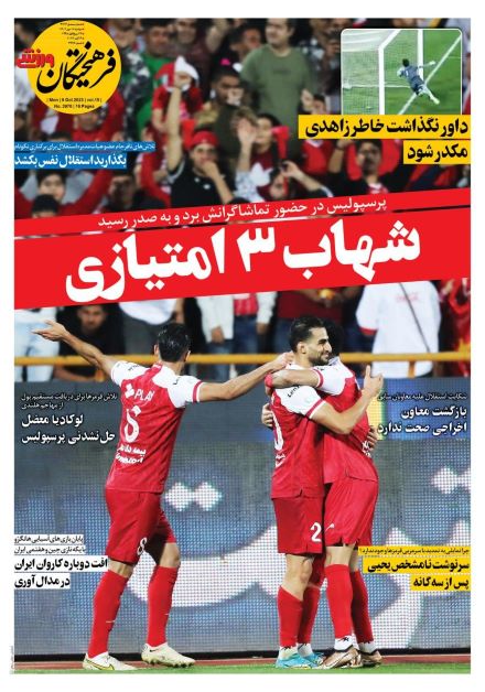 صفحه اول روزنامه های دوشنبه 17 مهر 1402: ب صفحه اول روزنامه های دوشنبه 17 مهر 1402: ب