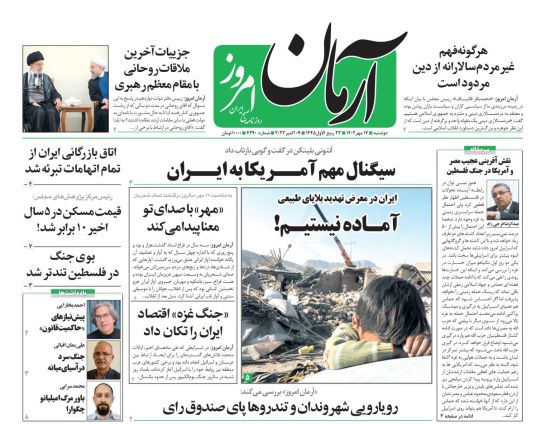 صفحه اول روزنامه های دوشنبه 17 مهر 1402: نامه اعتراضی سه تشکل فرهنگیان به نمایندگان مجلس درخصوص مطالبات بازنشستگان صفحه اول روزنامه های دوشنبه 17 مهر 1402: نامه اعتراضی سه تشکل فرهنگیان به نمایندگان مجلس درخصوص مطالبات بازنشستگان