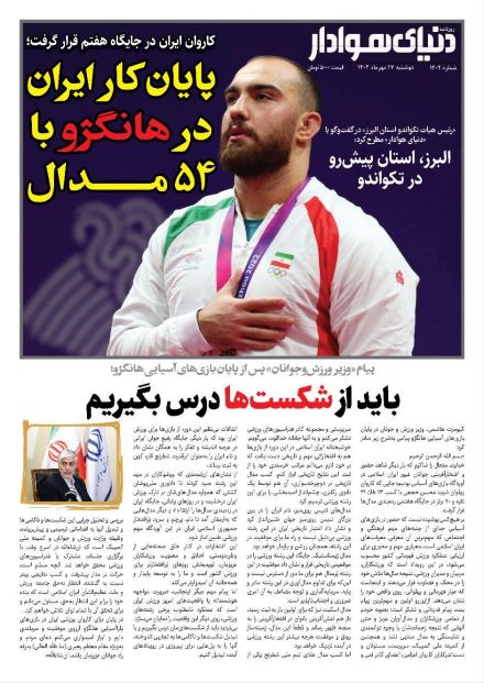 صفحه اول روزنامه های دوشنبه 17 مهر 1402: داور مانع سوختن برد پرسپولیس شد / بگذارید استقلال نفس بکشد! صفحه اول روزنامه های دوشنبه 17 مهر 1402: داور مانع سوختن برد پرسپولیس شد / بگذارید استقلال نفس بکشد!
