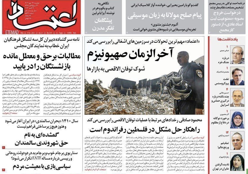 صفحه اول روزنامه های سیاسی، اقتصادی و ورزشی دوشنبه 17 مهر 1402 صفحه اول روزنامه های سیاسی، اقتصادی و ورزشی دوشنبه 17 مهر 1402