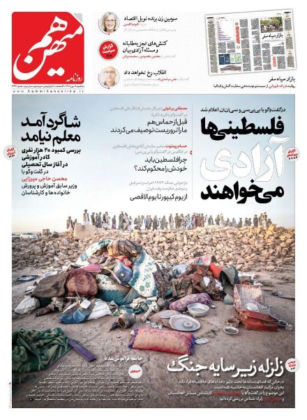 صفحه اول روزنامه های سیاسی، اقتصادی و ورزشی سه شنبه 18 مهر 1402: بب صفحه اول روزنامه های سیاسی، اقتصادی و ورزشی سه شنبه 18 مهر 1402: بب