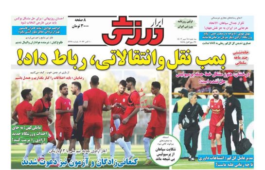 صفحه اول روزنامه های سه شنبه 18 مهر 1402: کمبود معلمان، استیضاح زودهنگام وزیر آموزش و پرورش را رقم زد صفحه اول روزنامه های سه شنبه 18 مهر 1402: کمبود معلمان، استیضاح زودهنگام وزیر آموزش و پرورش را رقم زد