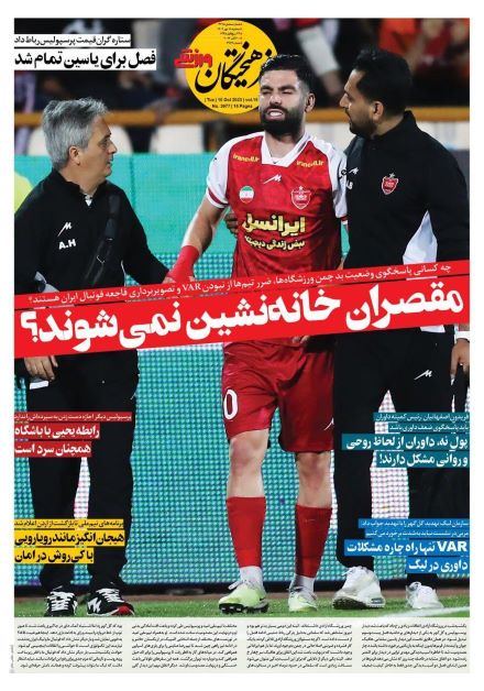 صفحه اول روزنامه های سه شنبه 18 مهر 1402: کمبود معلمان، استیضاح زودهنگام وزیر آموزش و پرورش را رقم زد صفحه اول روزنامه های سه شنبه 18 مهر 1402: کمبود معلمان، استیضاح زودهنگام وزیر آموزش و پرورش را رقم زد