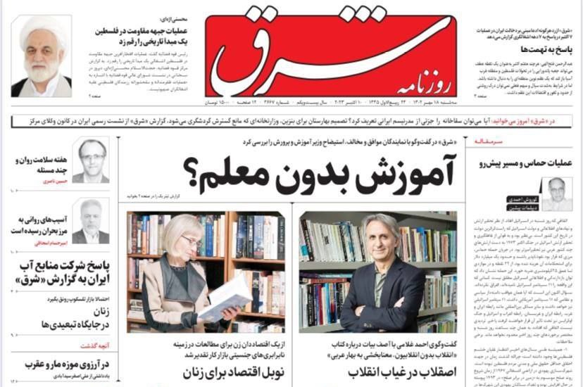 صفحه اول روزنامه های سیاسی، اقتصادی و ورزشی سه شنبه 18 مهر 1402 صفحه اول روزنامه های سیاسی، اقتصادی و ورزشی سه شنبه 18 مهر 1402