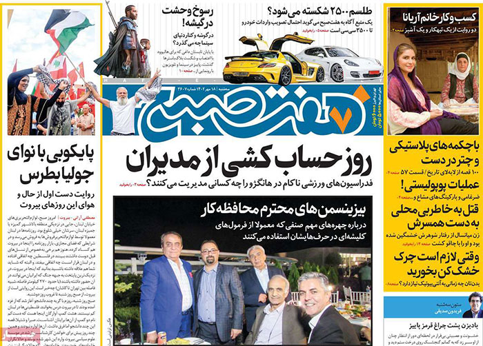 صفحه اول روزنامه های سیاسی، اقتصادی و ورزشی سه شنبه 18 مهر 1402 صفحه اول روزنامه های سیاسی، اقتصادی و ورزشی سه شنبه 18 مهر 1402