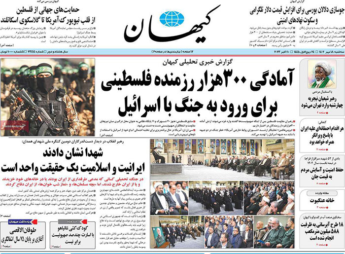 صفحه اول روزنامه های سیاسی، اقتصادی و ورزشی سه شنبه 18 مهر 1402 صفحه اول روزنامه های سیاسی، اقتصادی و ورزشی سه شنبه 18 مهر 1402