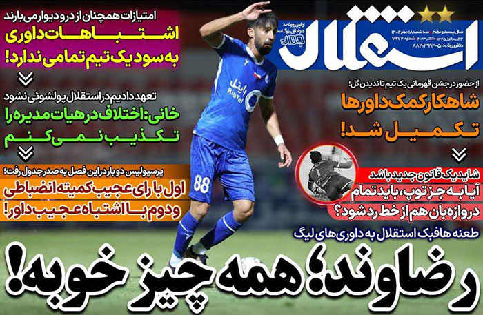 صفحه اول روزنامه های سیاسی، اقتصادی و ورزشی سه شنبه 18 مهر 1402 صفحه اول روزنامه های سیاسی، اقتصادی و ورزشی سه شنبه 18 مهر 1402