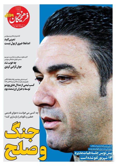 صفحه اول روزنامه های شنبه 22 مهر 1402: بب صفحه اول روزنامه های شنبه 22 مهر 1402: بب