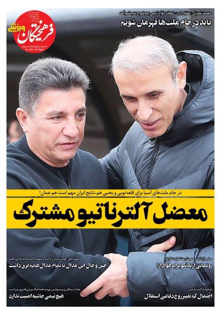صفحه اول روزنامه های یکشنبه 23 مهر 1402: نن صفحه اول روزنامه های یکشنبه 23 مهر 1402: نن